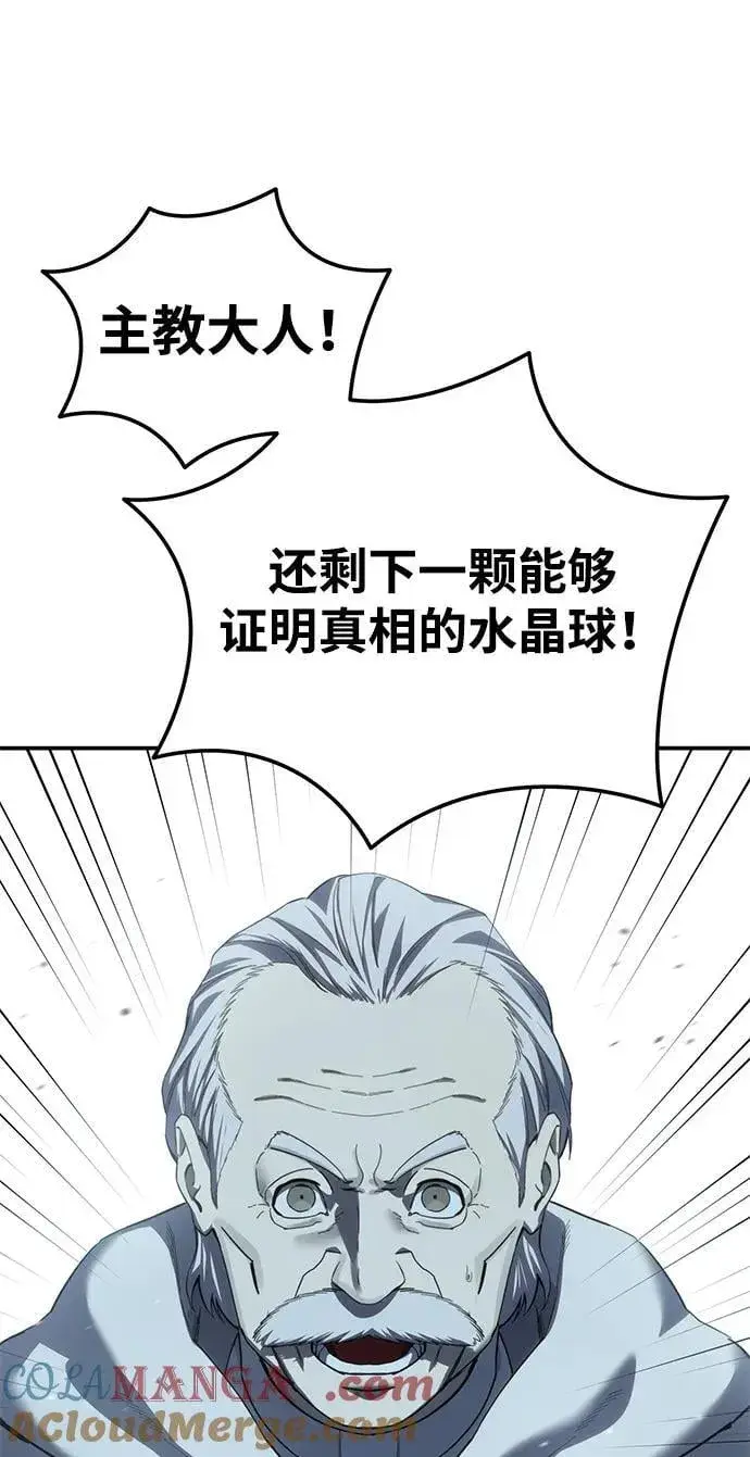 漫画《星剑大师》第93话第10张图