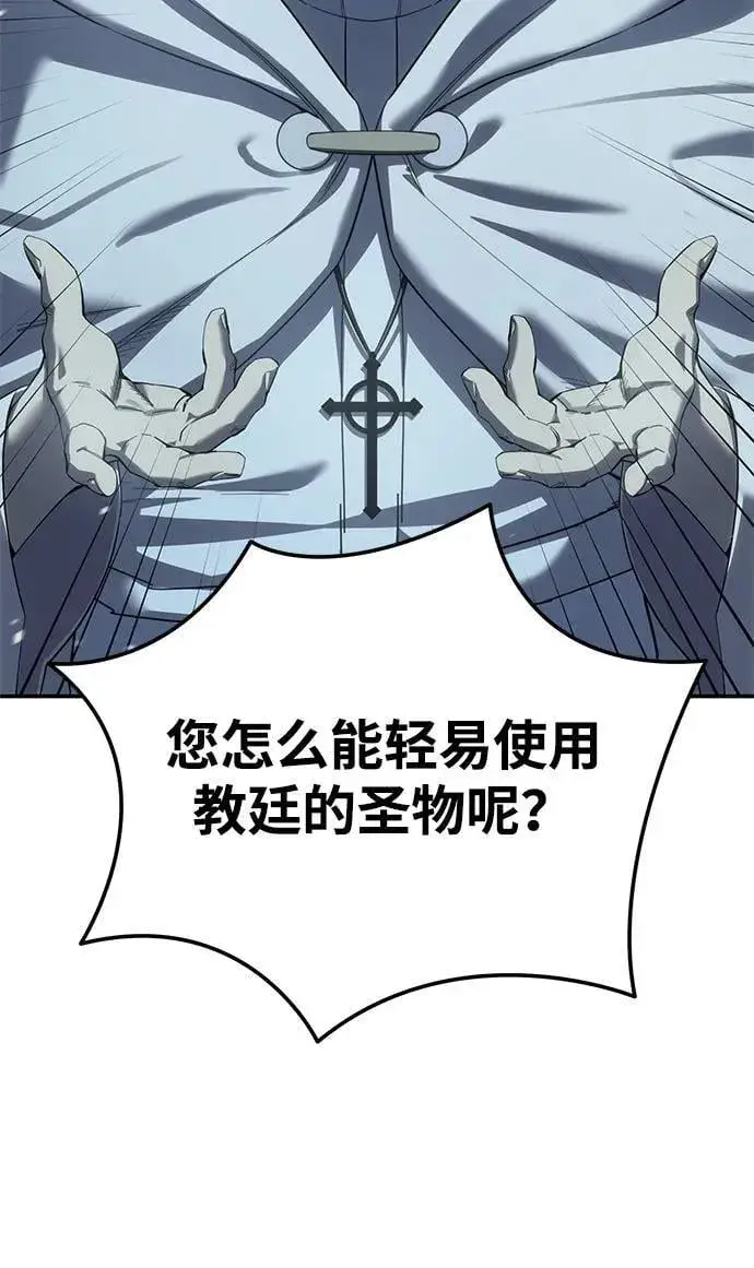 漫画《星剑大师》第93话第11张图