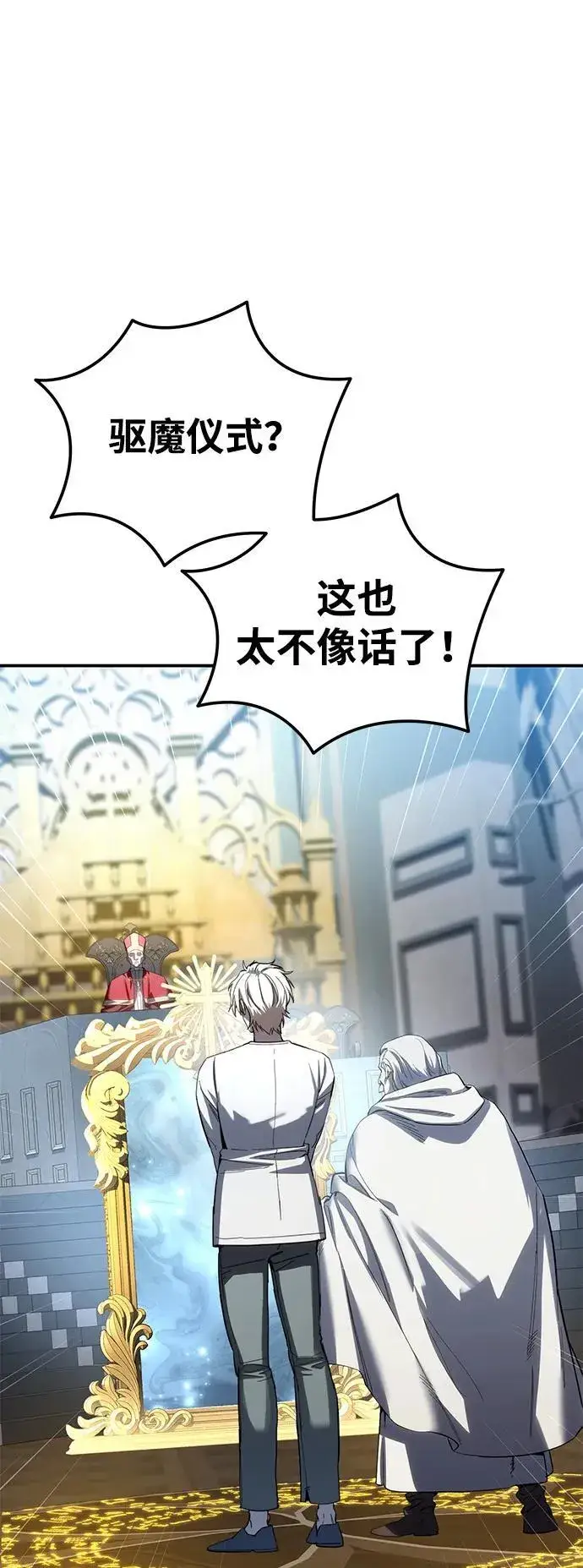 漫画《星剑大师》第93话第2张图