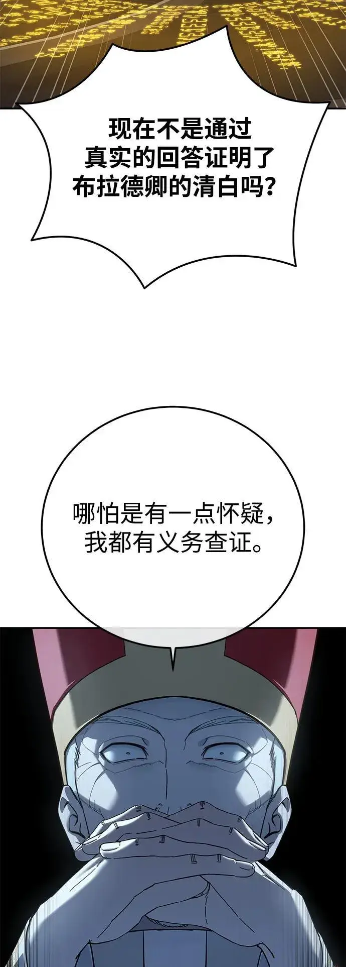 漫画《星剑大师》第93话第3张图