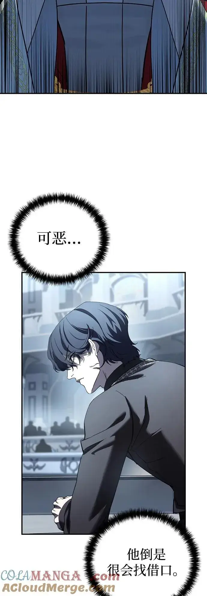漫画《星剑大师》第93话第4张图