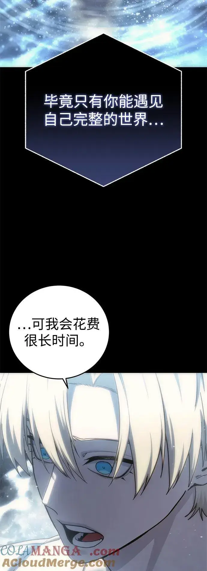 漫画《星剑大师》第93话第43张图