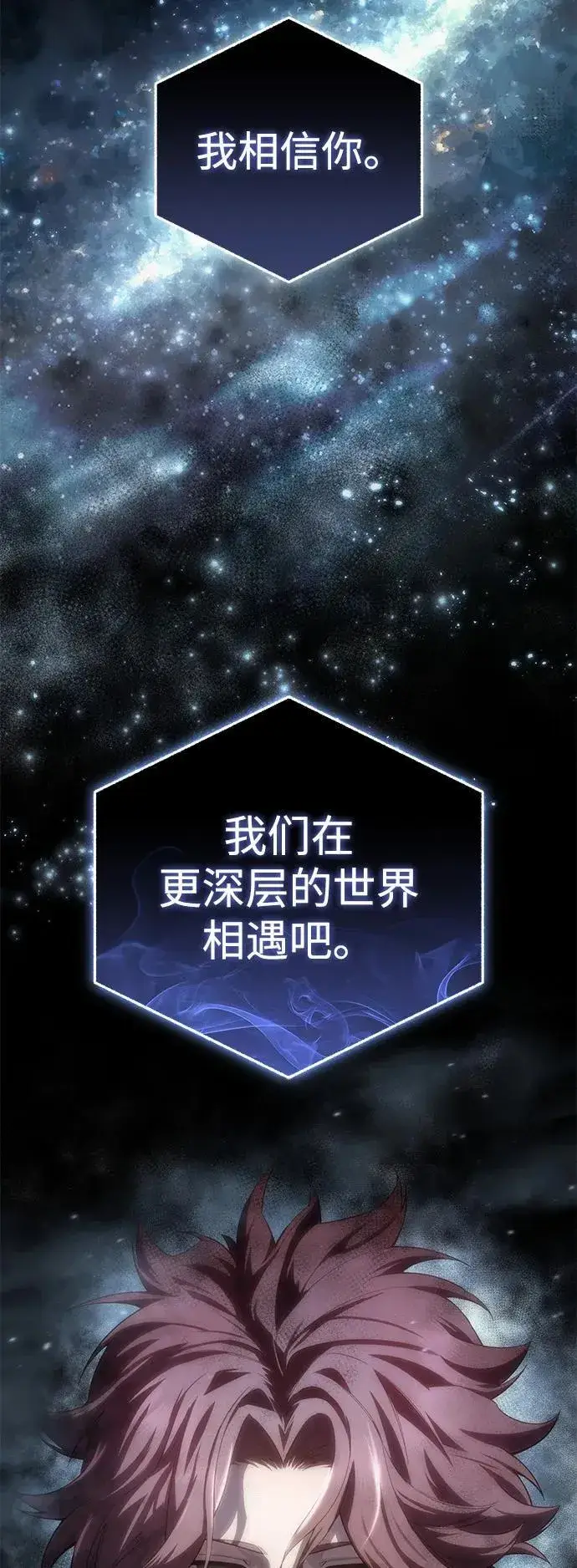 漫画《星剑大师》第93话第45张图