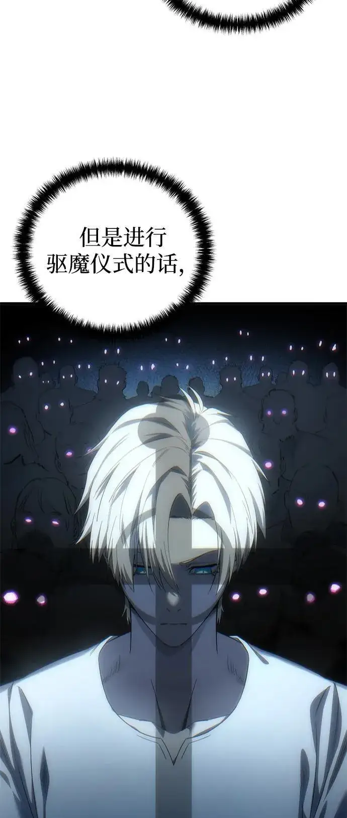 漫画《星剑大师》第93话第5张图