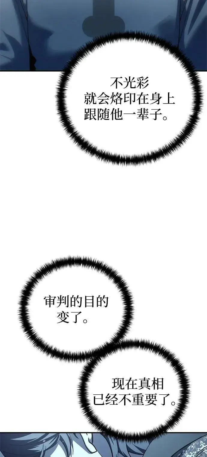 漫画《星剑大师》第93话第6张图