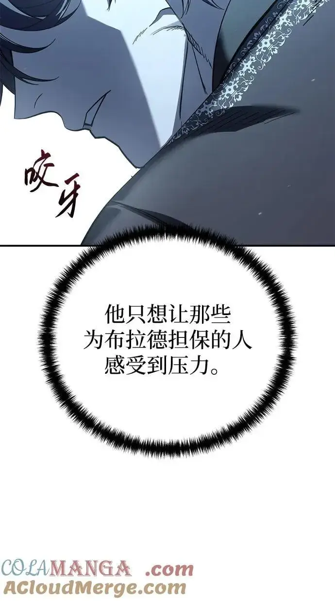 漫画《星剑大师》第93话第7张图