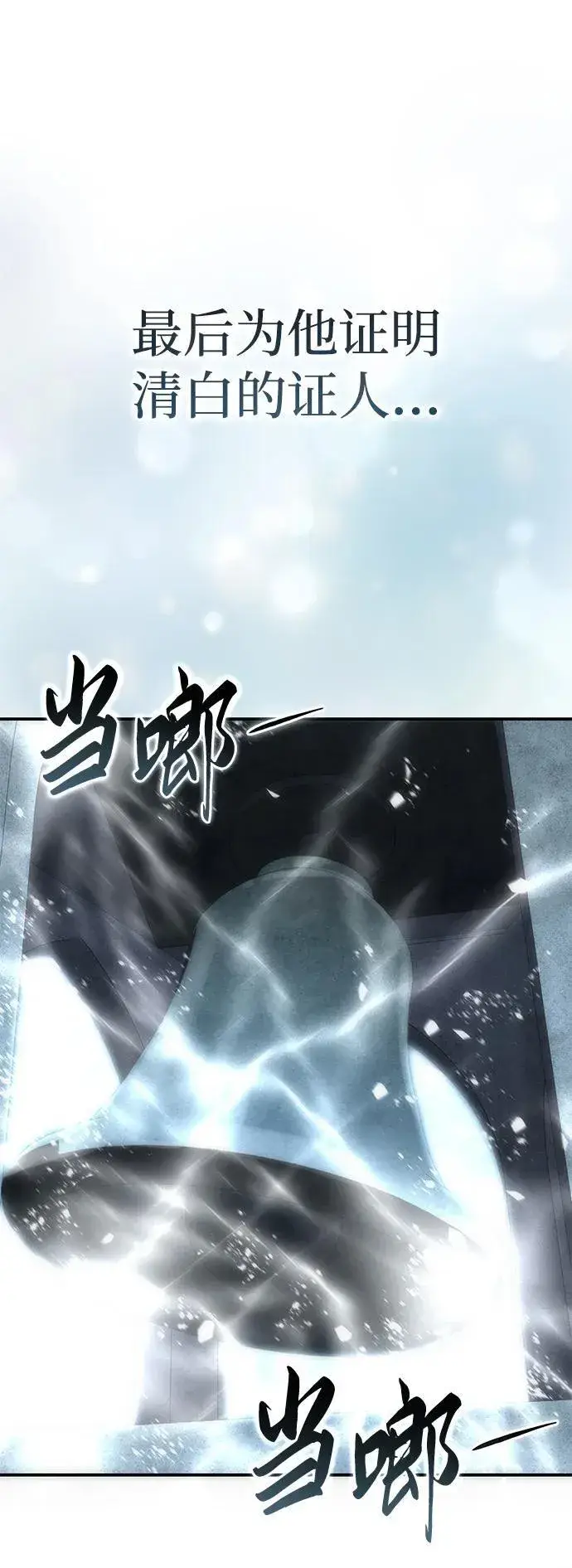 漫画《星剑大师》第93话第81张图