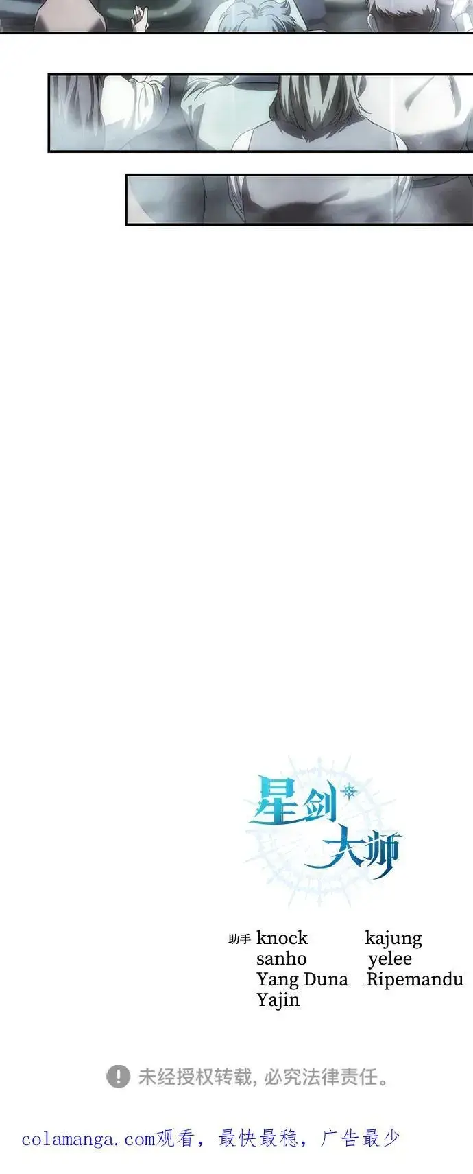 漫画《星剑大师》第93话第84张图