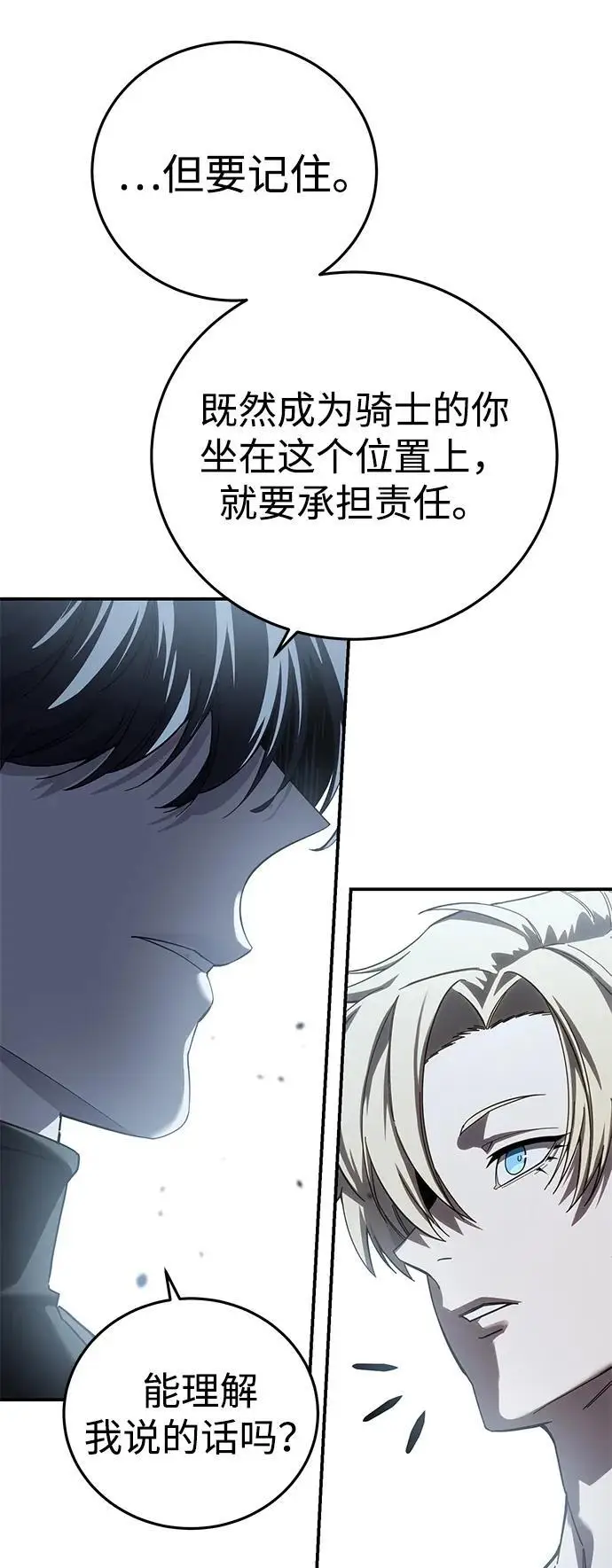 漫画《星剑大师》第94话第54张图