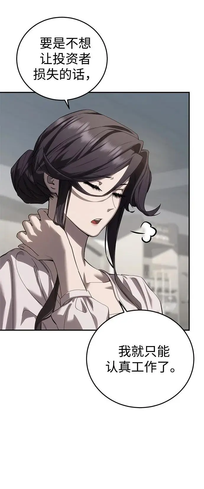 漫画《星剑大师》第94话第86张图