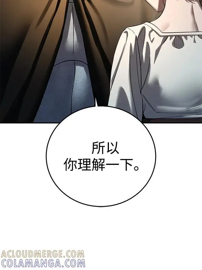 《星剑大师》第95话图101