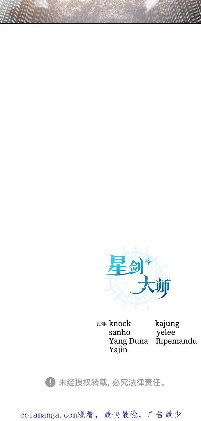 《星剑大师》第95话图107