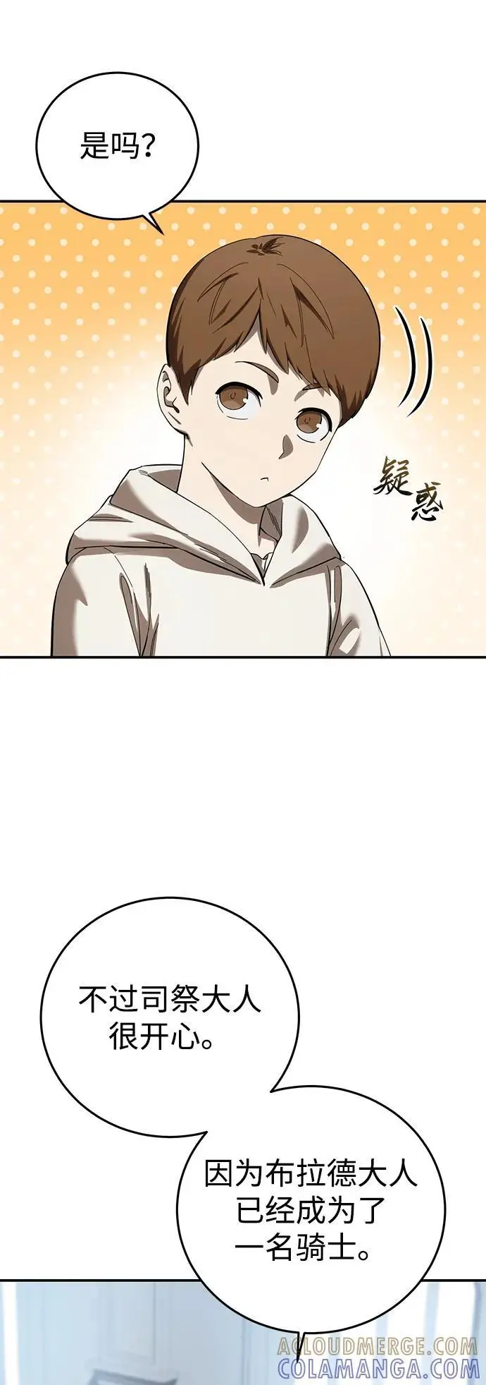 《星剑大师》第95话图13