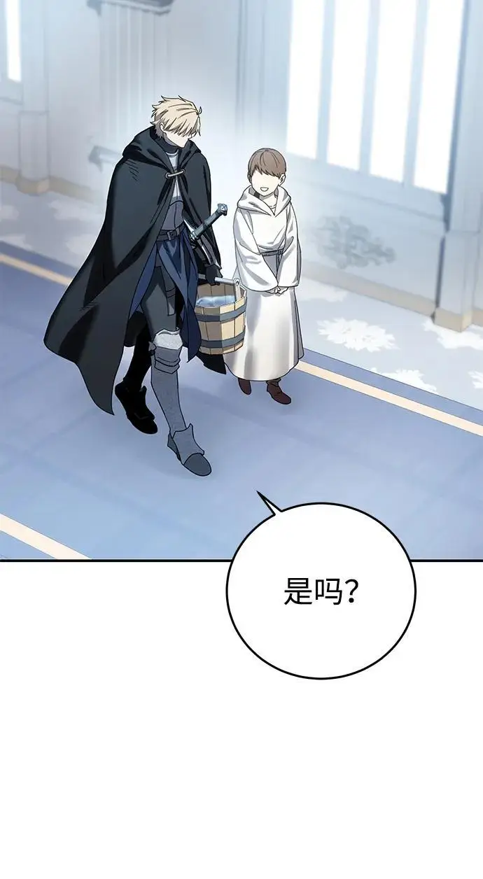 《星剑大师》第95话图14