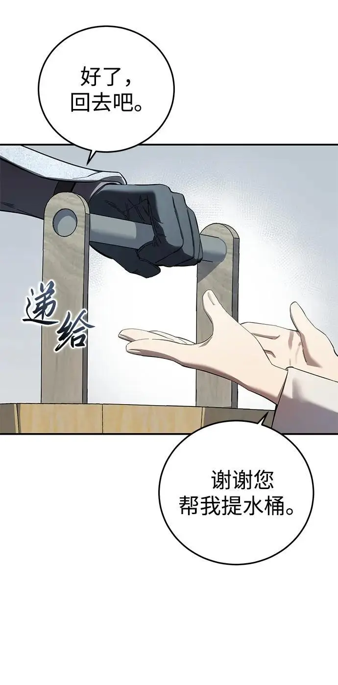 《星剑大师》第95话图18