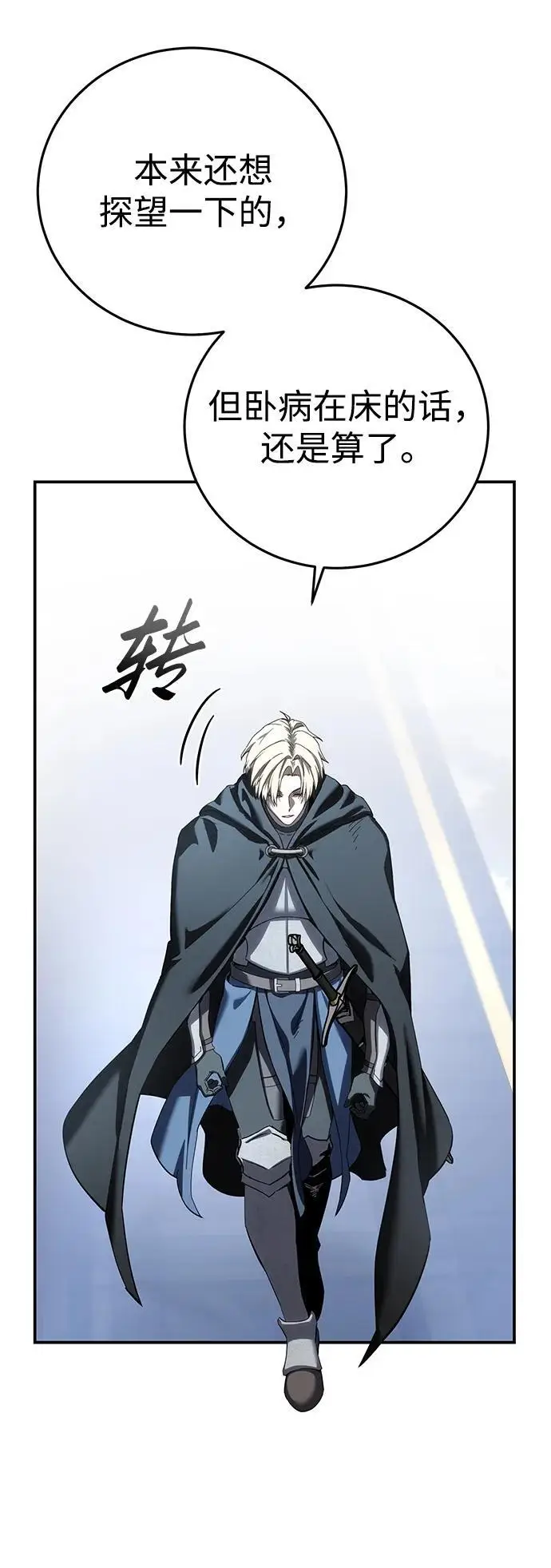 《星剑大师》第95话图20
