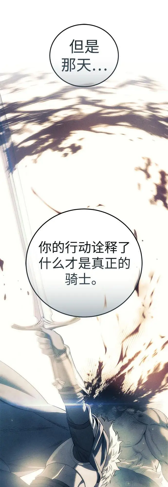 《星剑大师》第95话图38