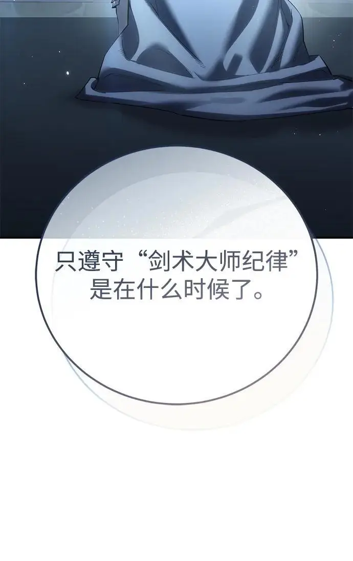 《星剑大师》第95话图42