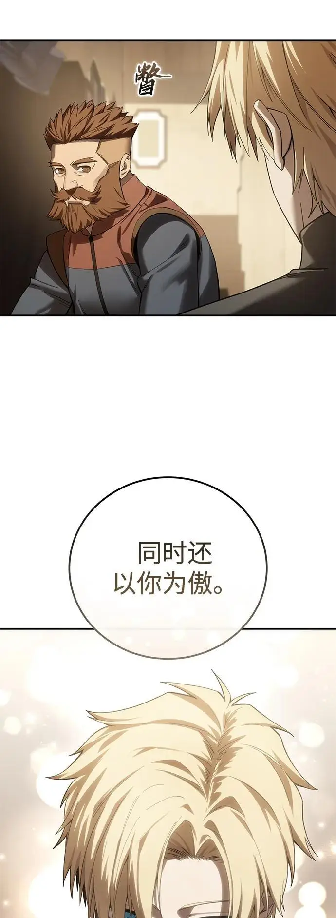 《星剑大师》第95话图44