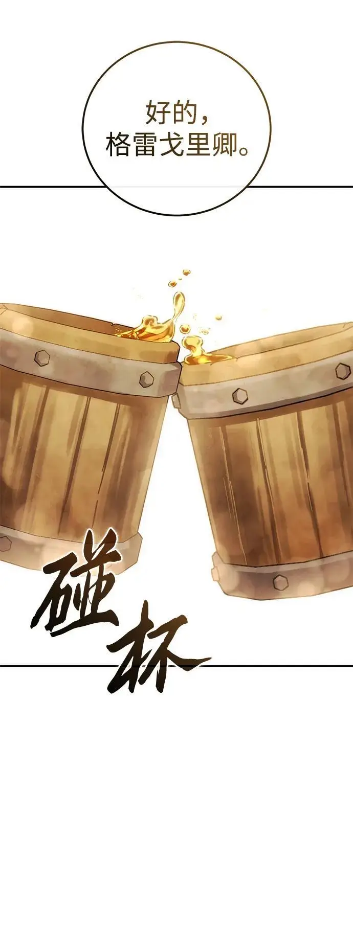 《星剑大师》第95话图47