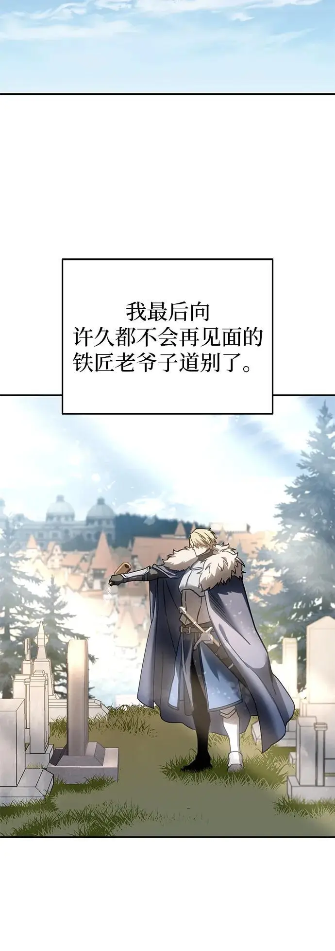 《星剑大师》第95话图71