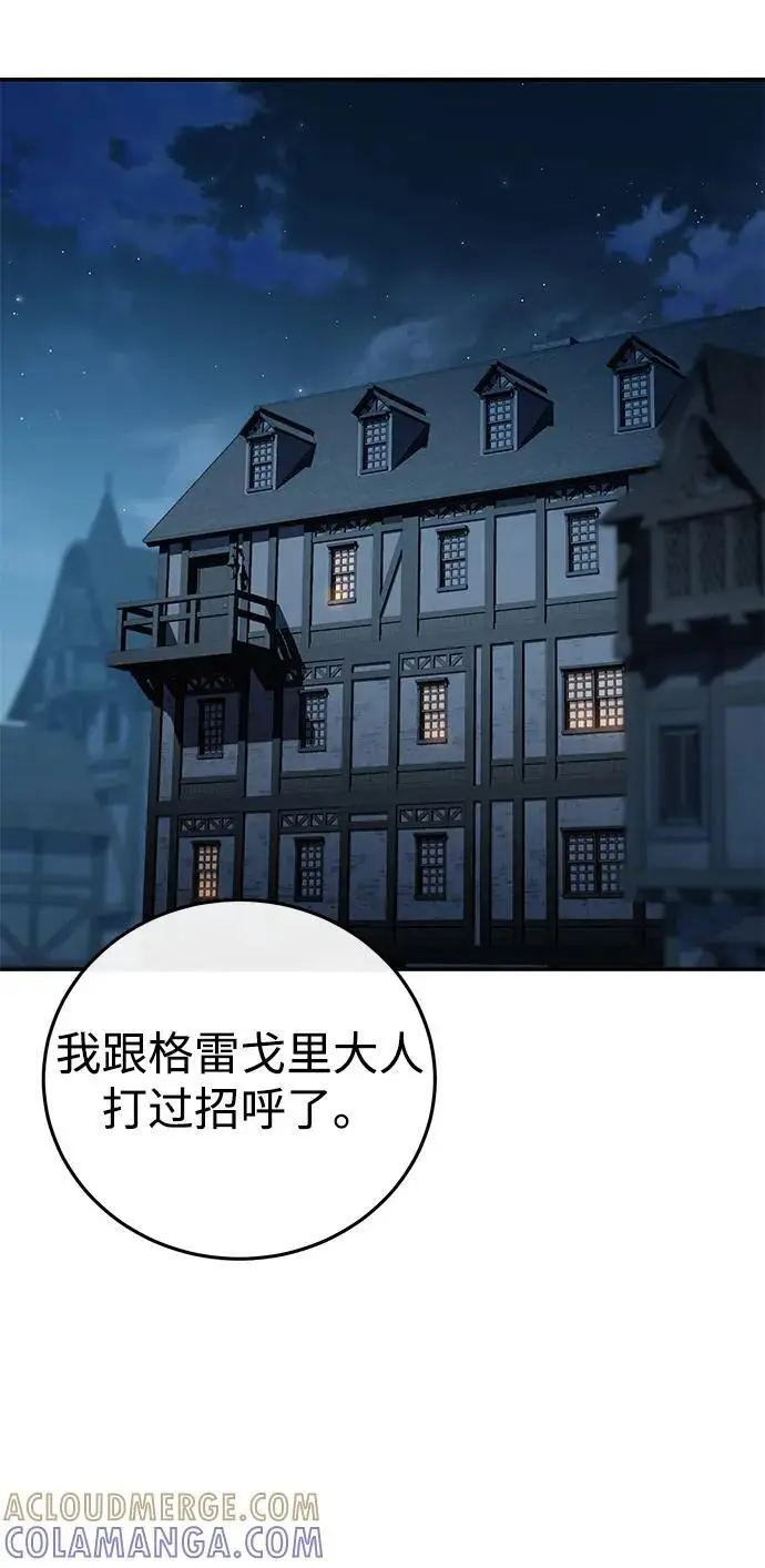 《星剑大师》第95话图77