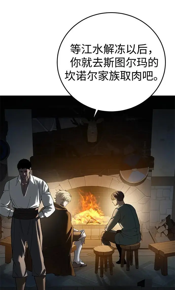 《星剑大师》第95话图78