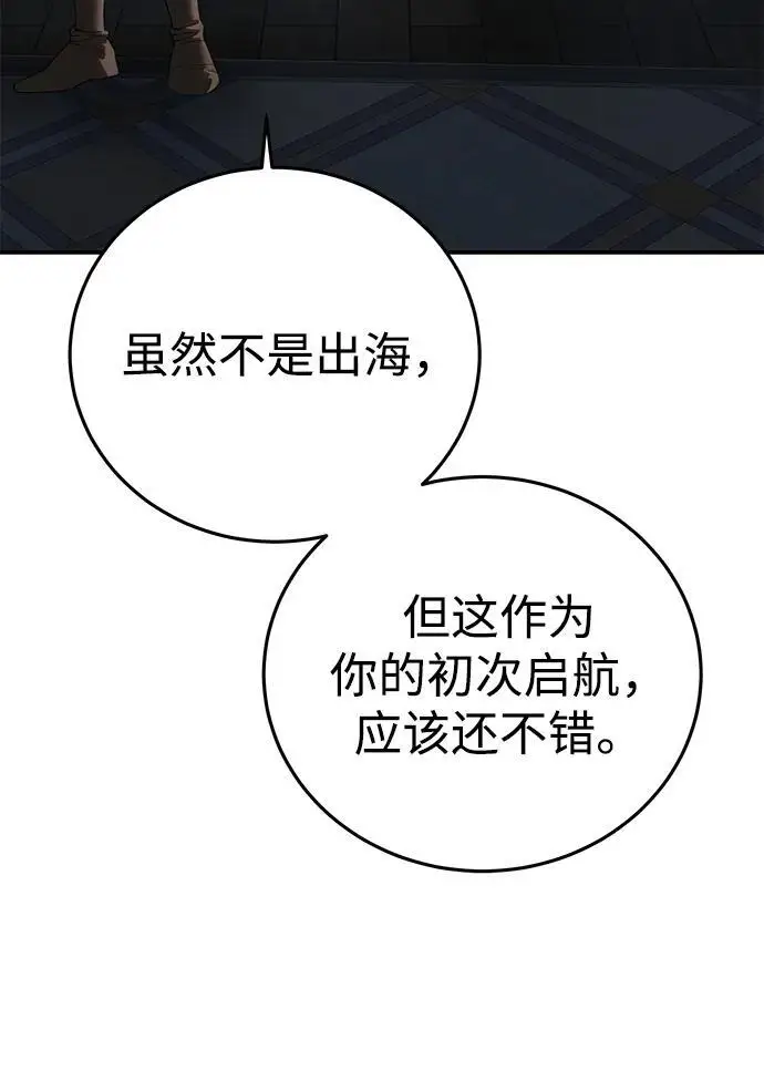 《星剑大师》第95话图79