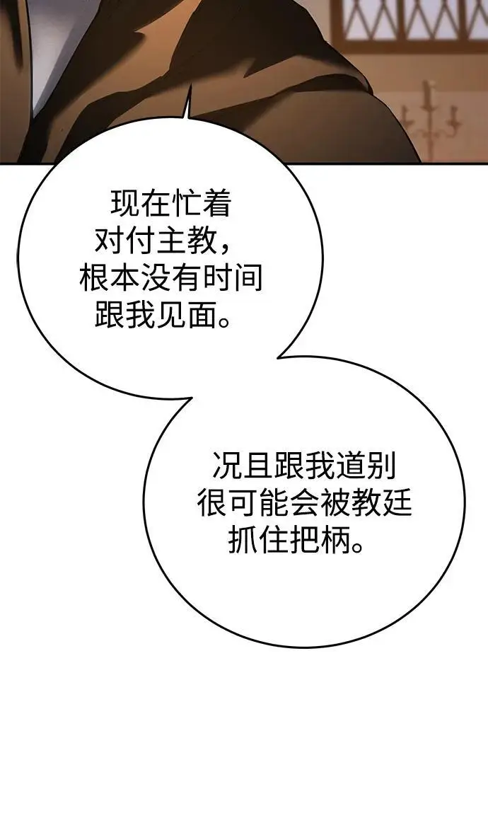 《星剑大师》第95话图84
