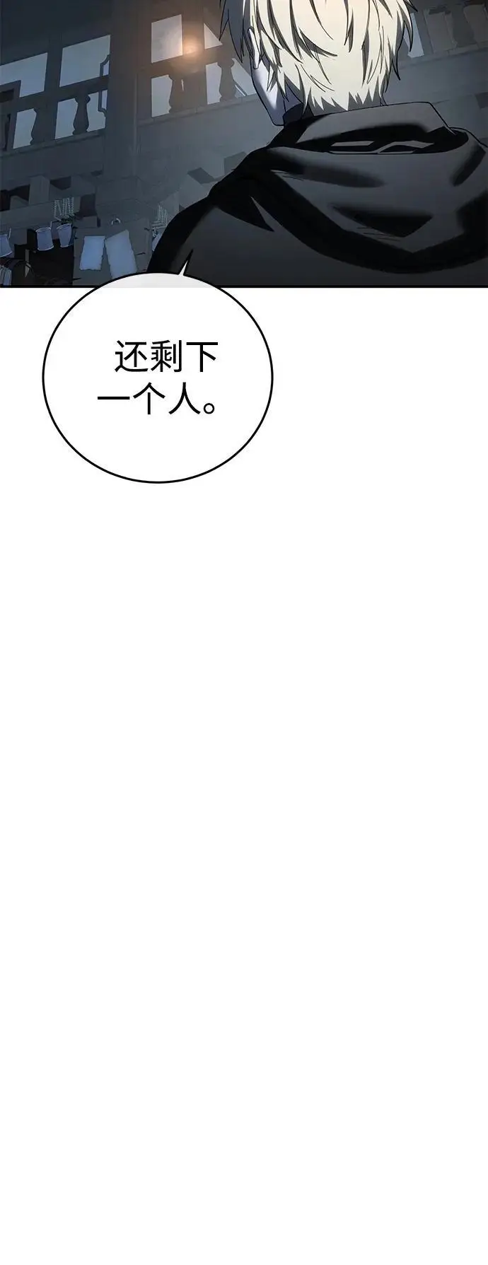 《星剑大师》第95话图87