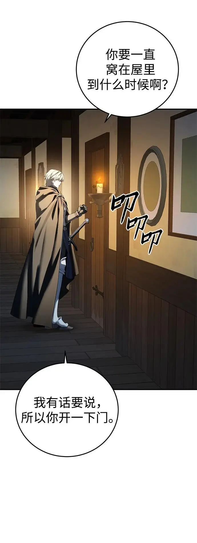 《星剑大师》第95话图91