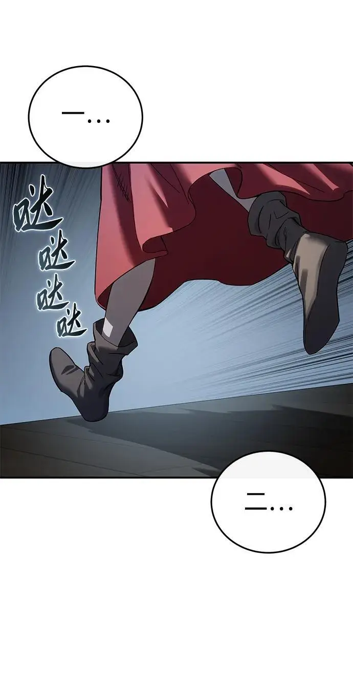 《星剑大师》第95话图95
