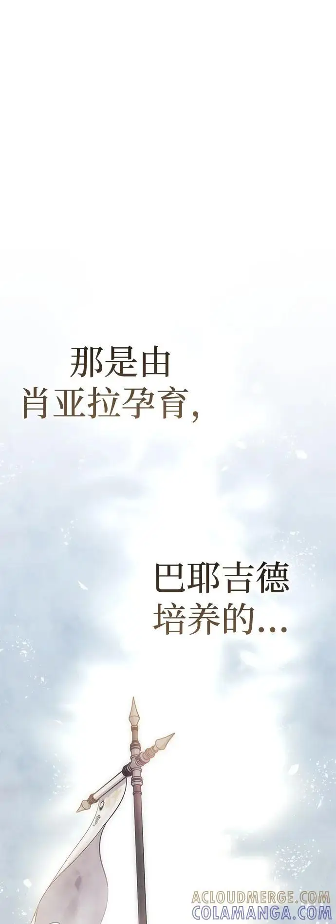 《星剑大师》第96话（第一季完结）图101
