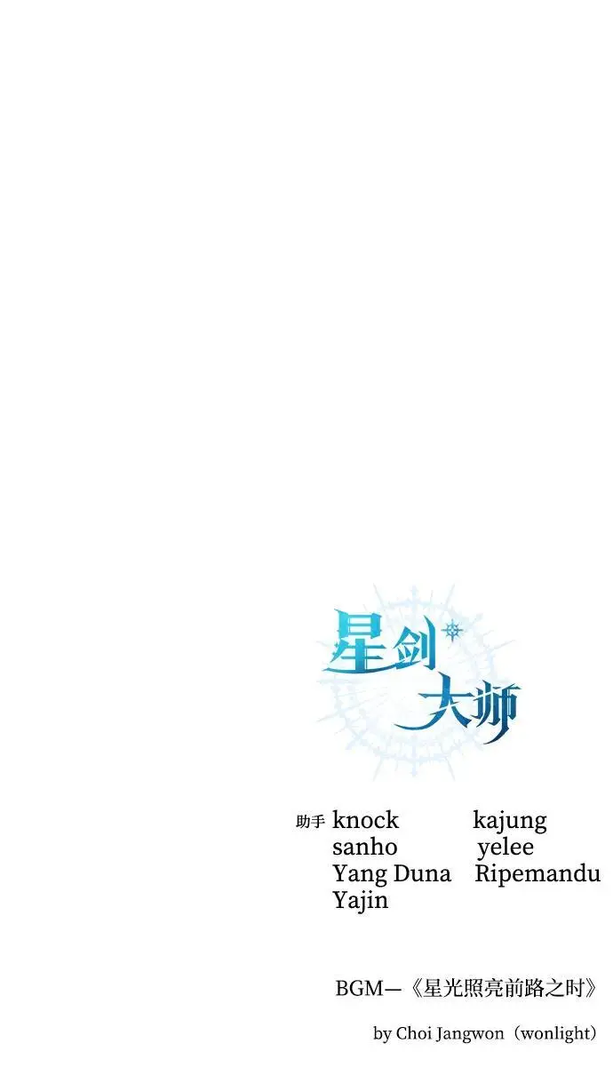 《星剑大师》第96话（第一季完结）图103