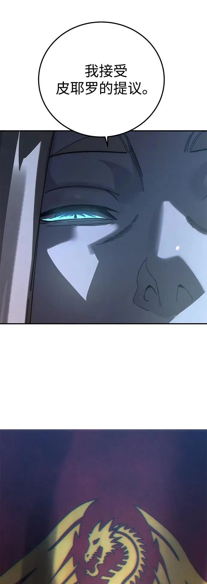 《星剑大师》第96话（第一季完结）图110