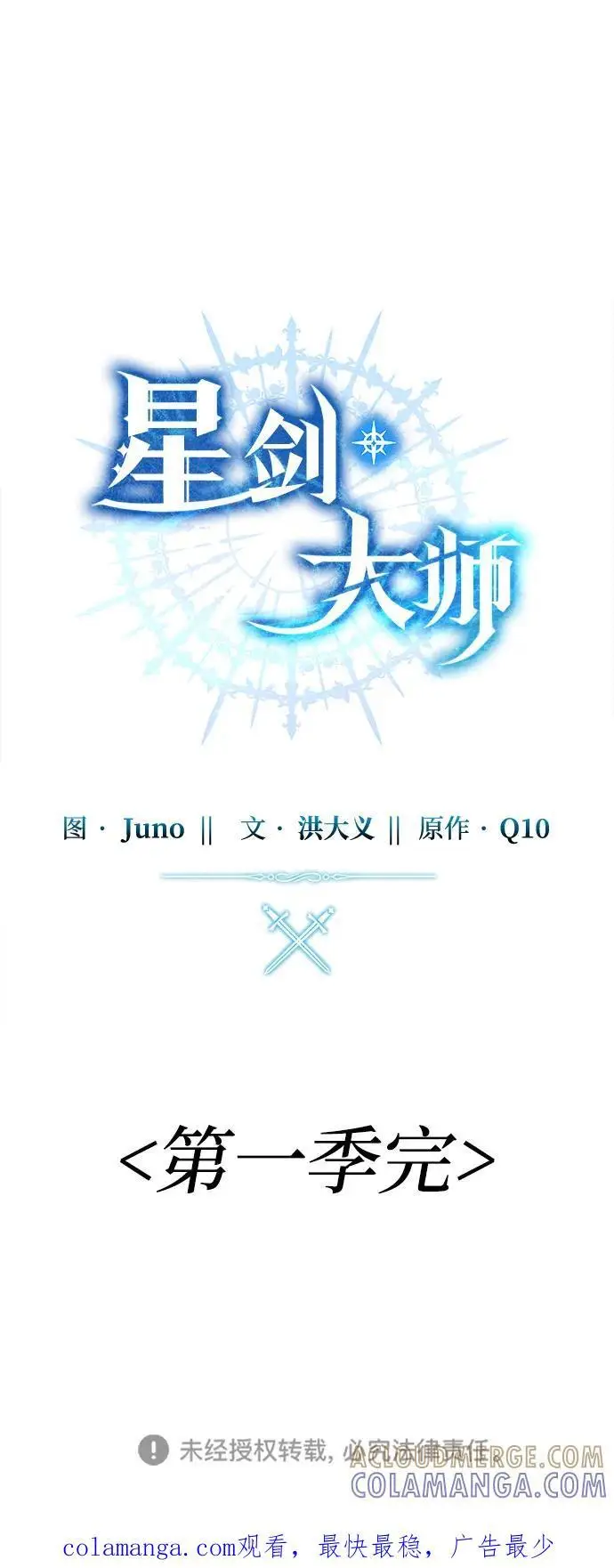 《星剑大师》第96话（第一季完结）图113