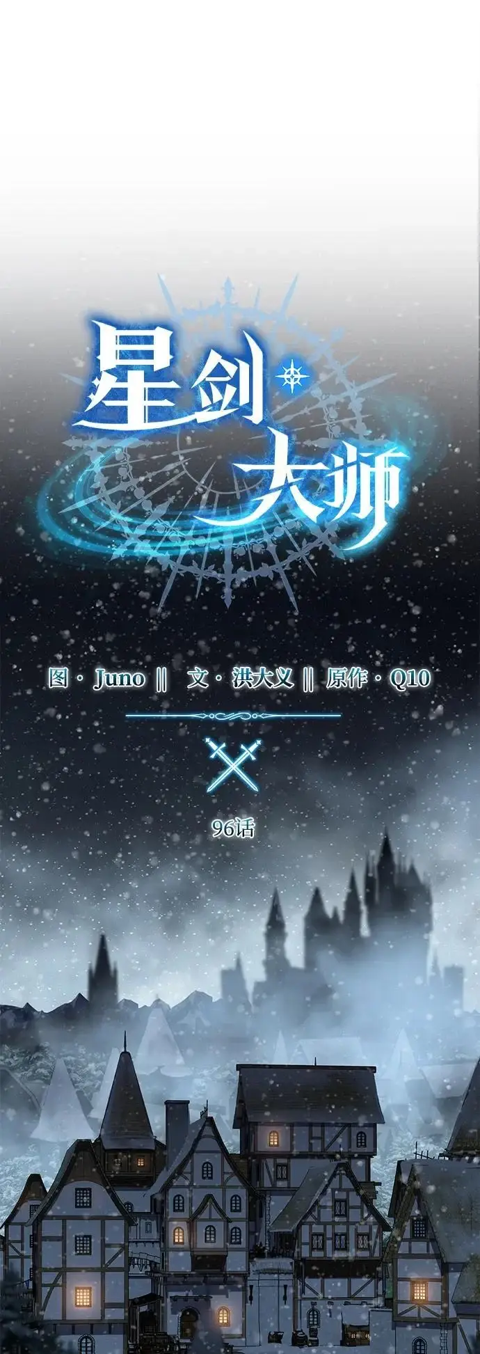 《星剑大师》第96话（第一季完结）图24
