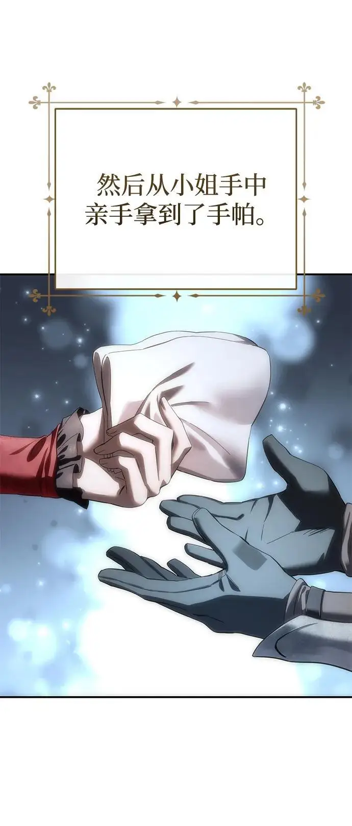 《星剑大师》第96话（第一季完结）图56