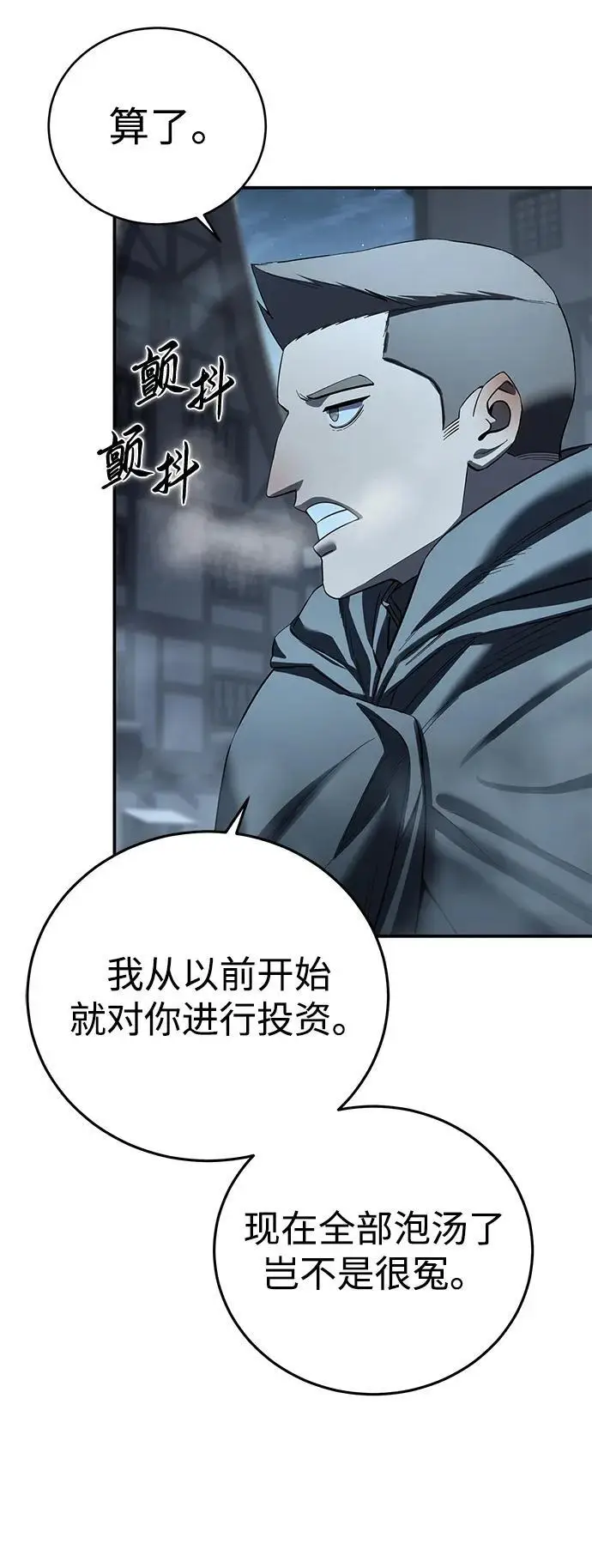 《星剑大师》第96话（第一季完结）图70
