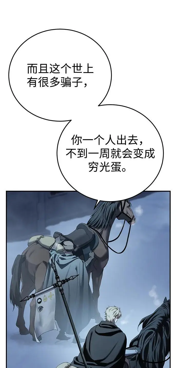 《星剑大师》第96话（第一季完结）图71