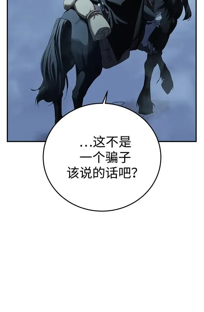 《星剑大师》第96话（第一季完结）图72