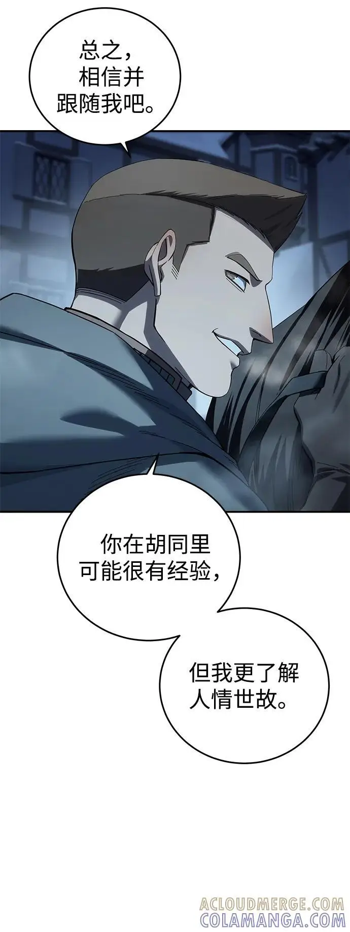 《星剑大师》第96话（第一季完结）图73