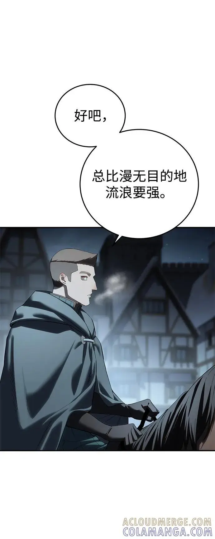 《星剑大师》第96话（第一季完结）图81