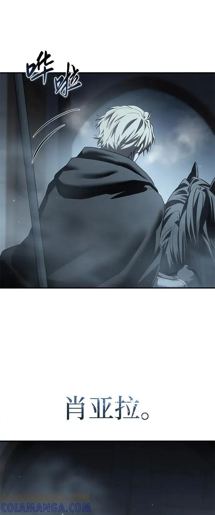《星剑大师》第96话（第一季完结）图85