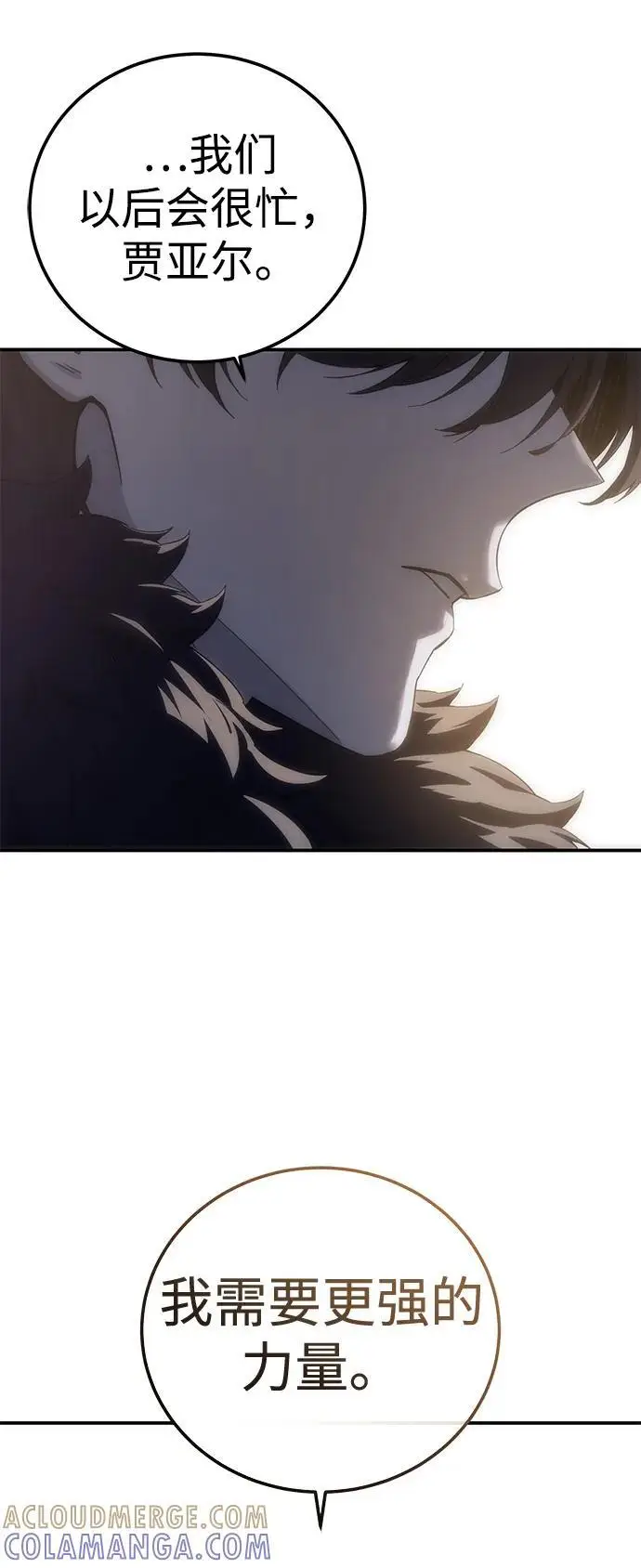 《星剑大师》第96话（第一季完结）图93