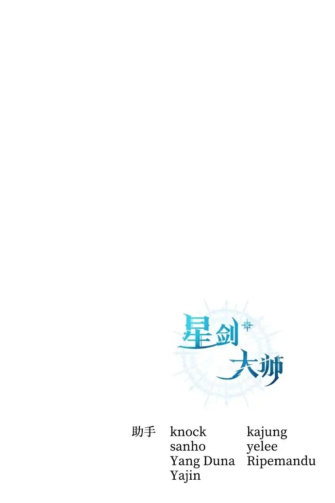 漫画《星剑大师》第97话第103张图