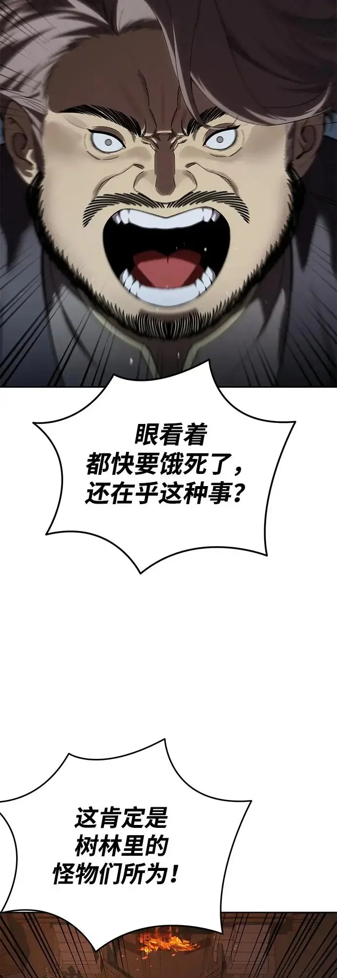 漫画《星剑大师》第97话第15张图