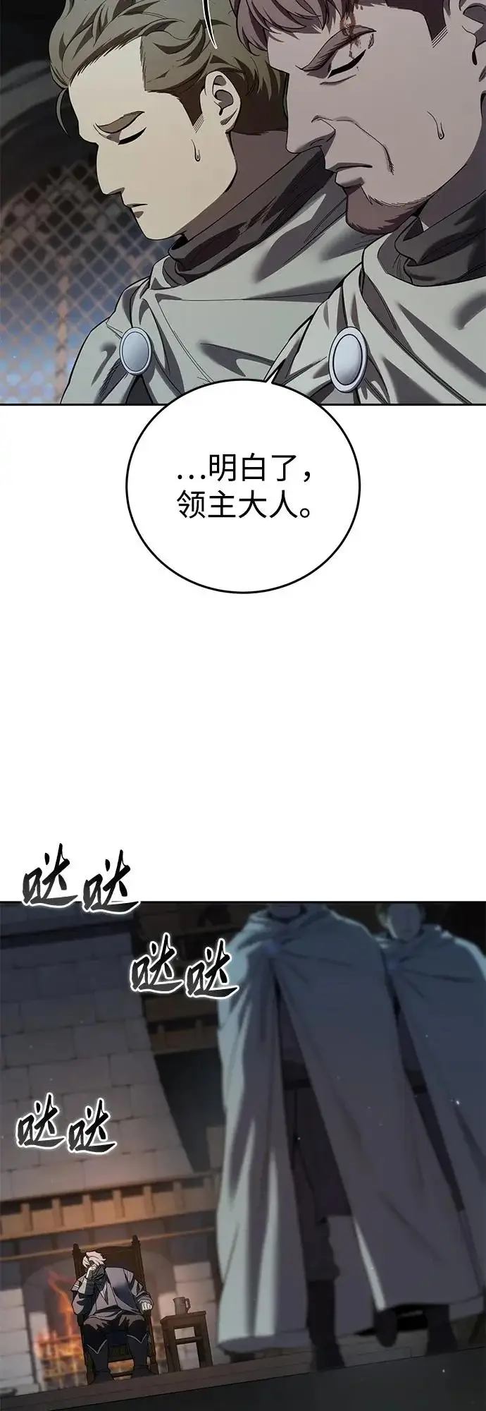 漫画《星剑大师》第97话第17张图