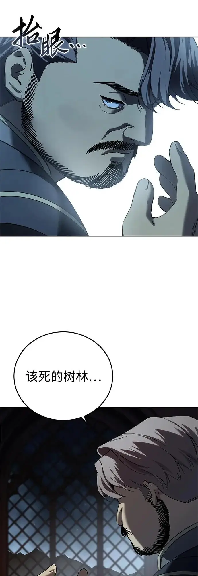 漫画《星剑大师》第97话第19张图