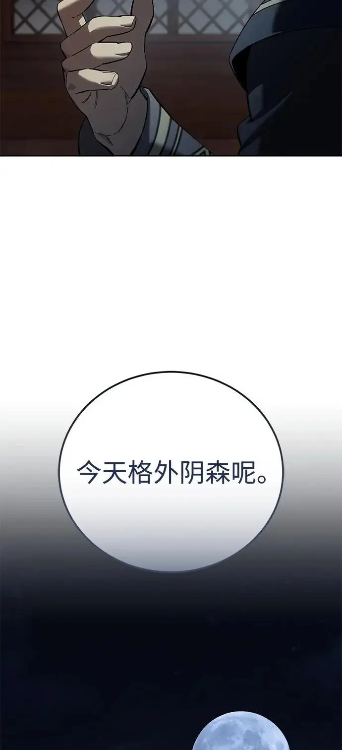 漫画《星剑大师》第97话第20张图
